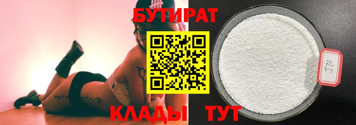 БУТИРАТ жидкий экстази Куйбышев