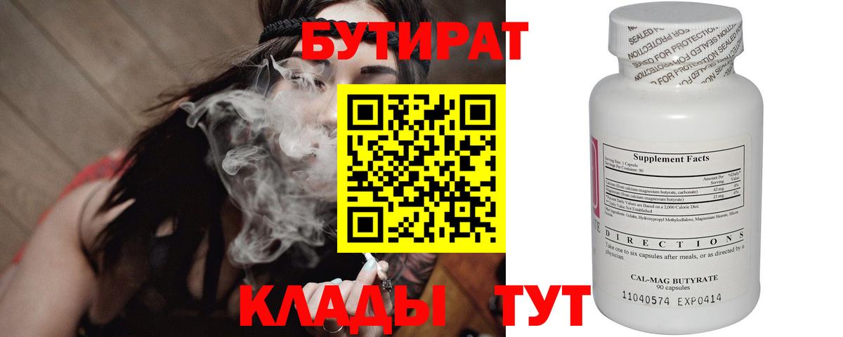 Куйбышев  БУТИРАТ вода  Бутират  Вход с VPN 