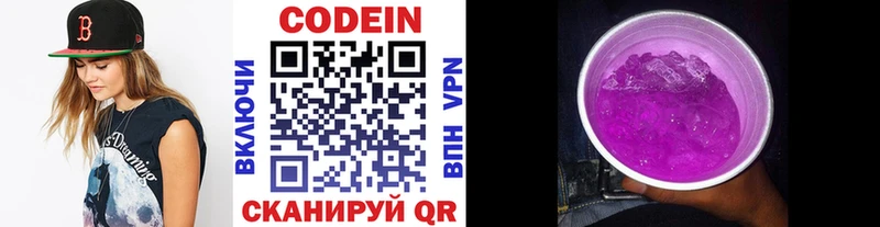 Кодеин напиток Lean (лин) darknet официальный сайт Куйбышев