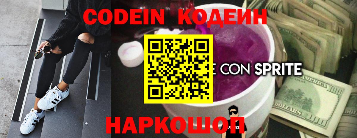 Кодеиновый сироп Lean напиток Lean (лин) Куйбышев