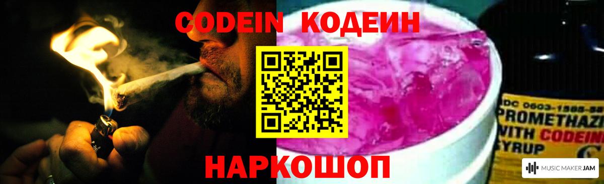 Куйбышев  Codein Purple Drank  Вход с VPN 