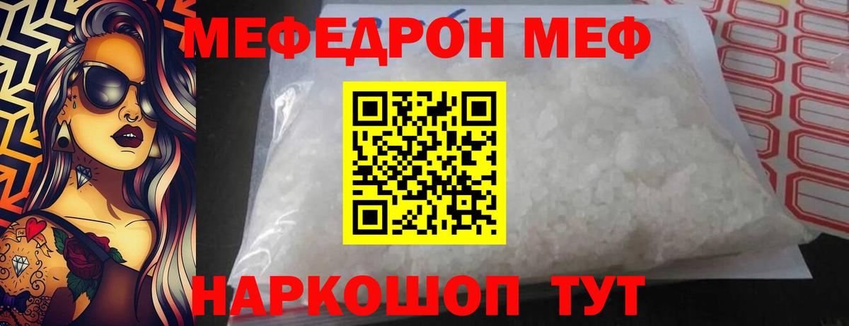 Меф мяу мяу мука Куйбышев